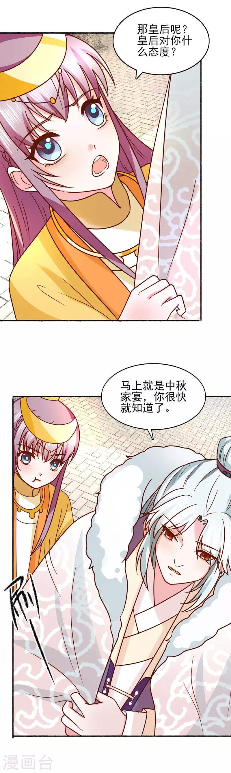 第35话 楚子晏的待遇-第37话