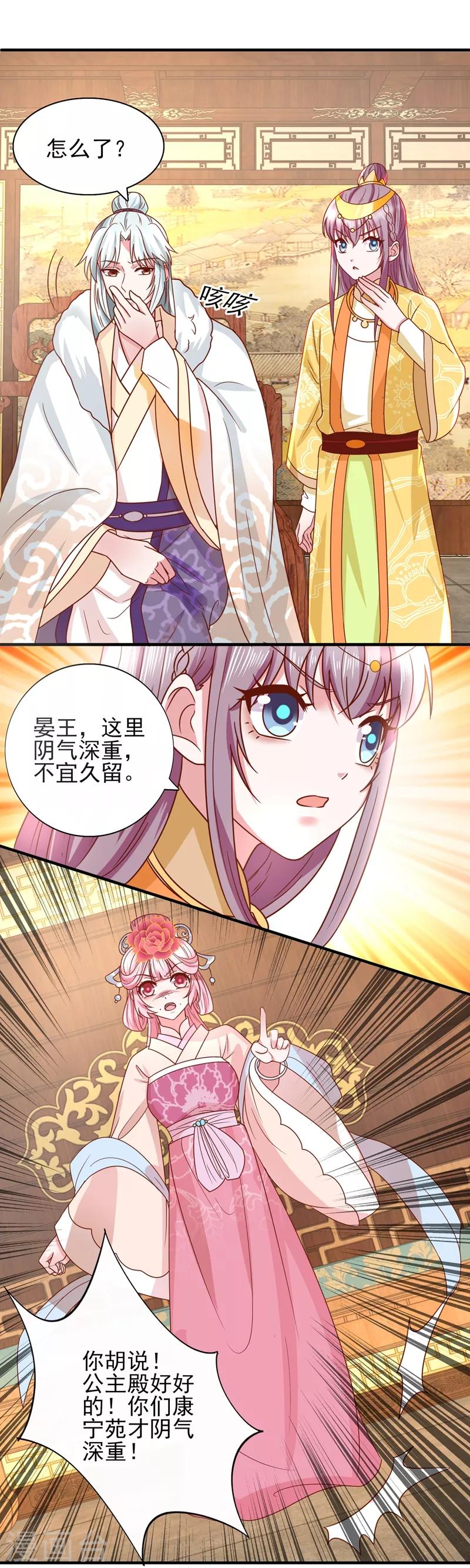 第35话 楚子晏的待遇-第37话