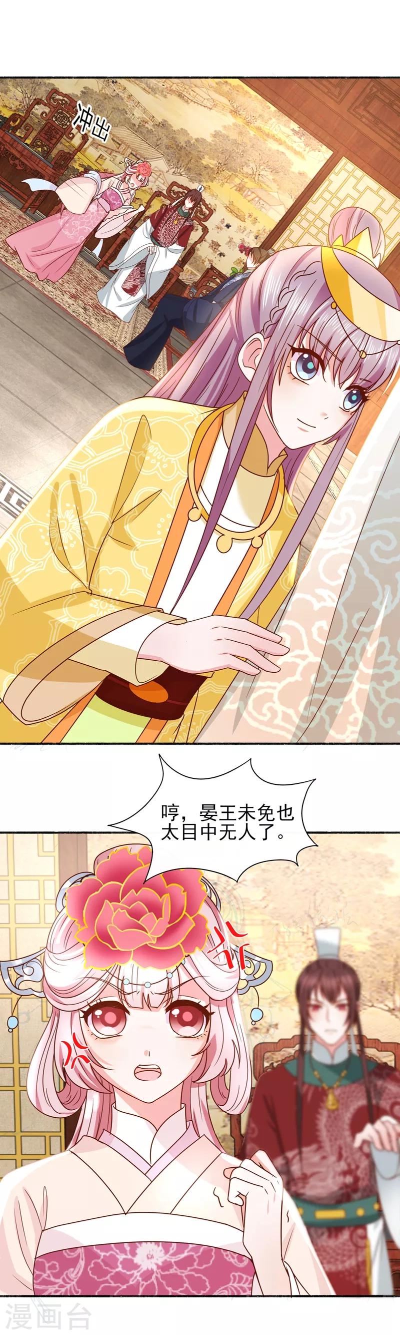 第35话 楚子晏的待遇-第37话