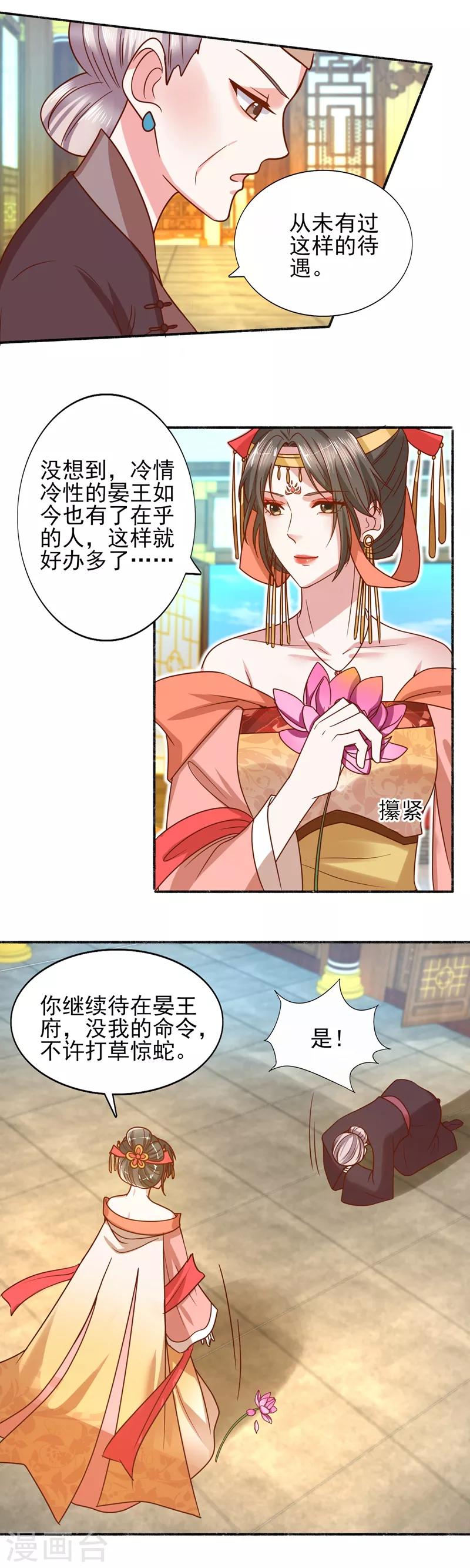 第35话 楚子晏的待遇-第37话