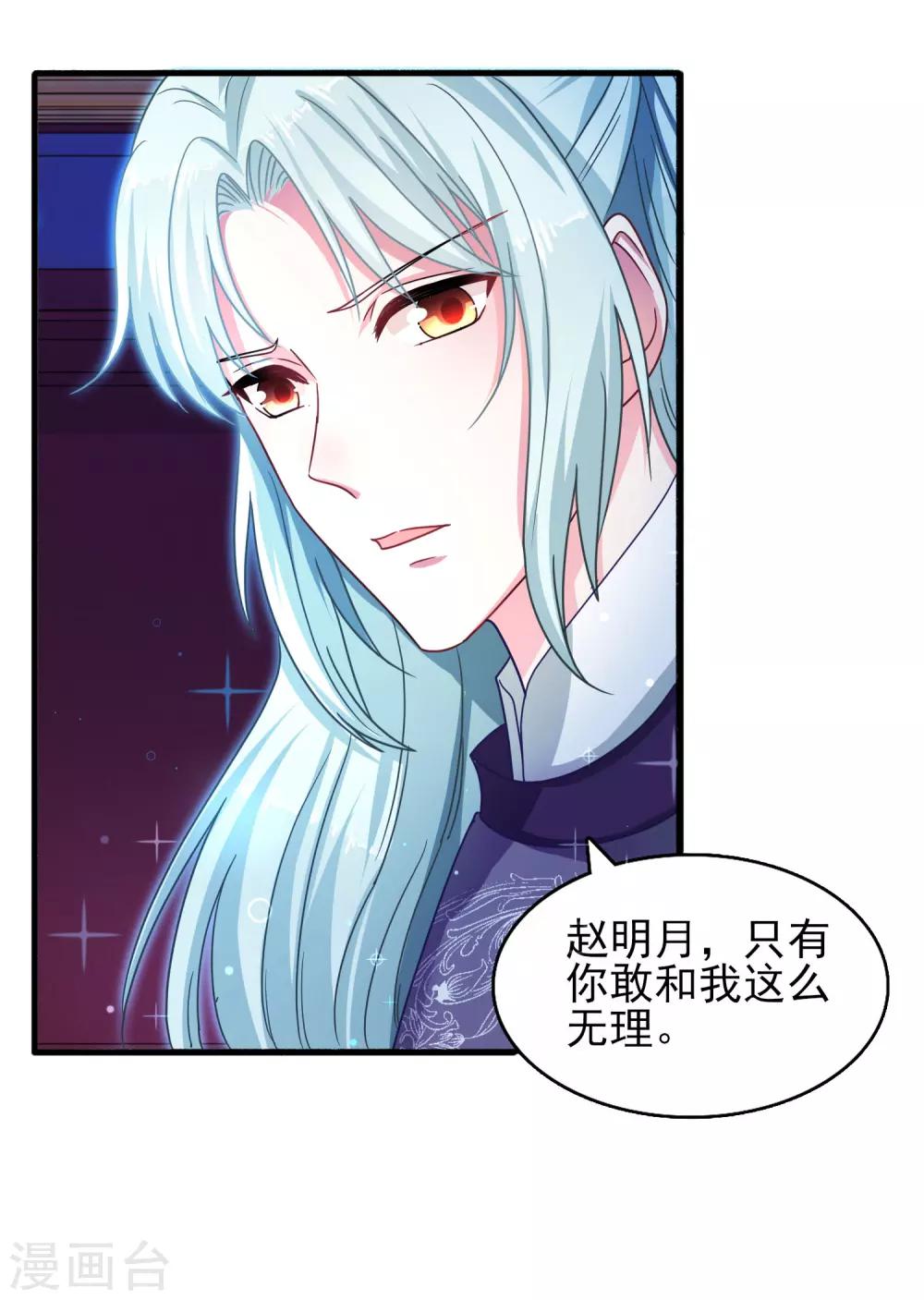 第37话 冷宫命案-第39话