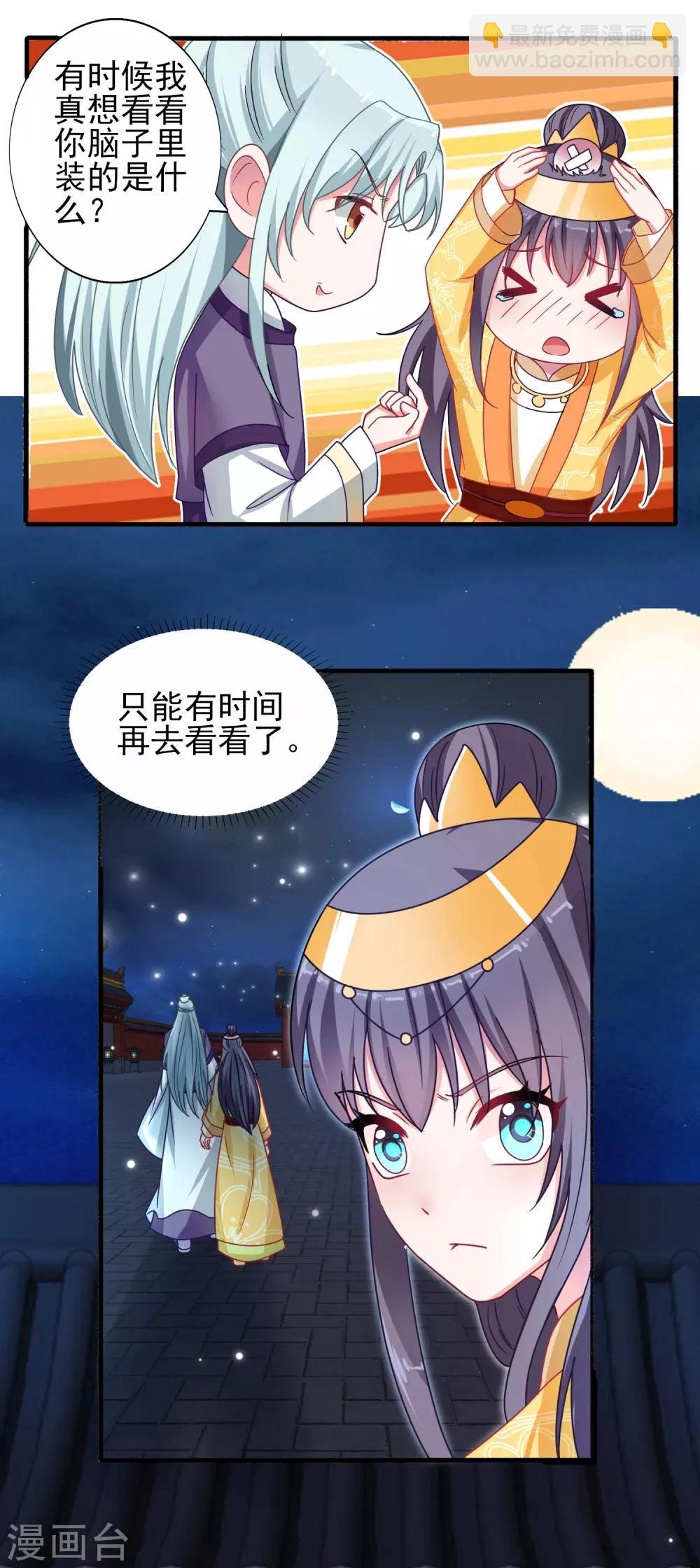 第37话 冷宫命案-第39话