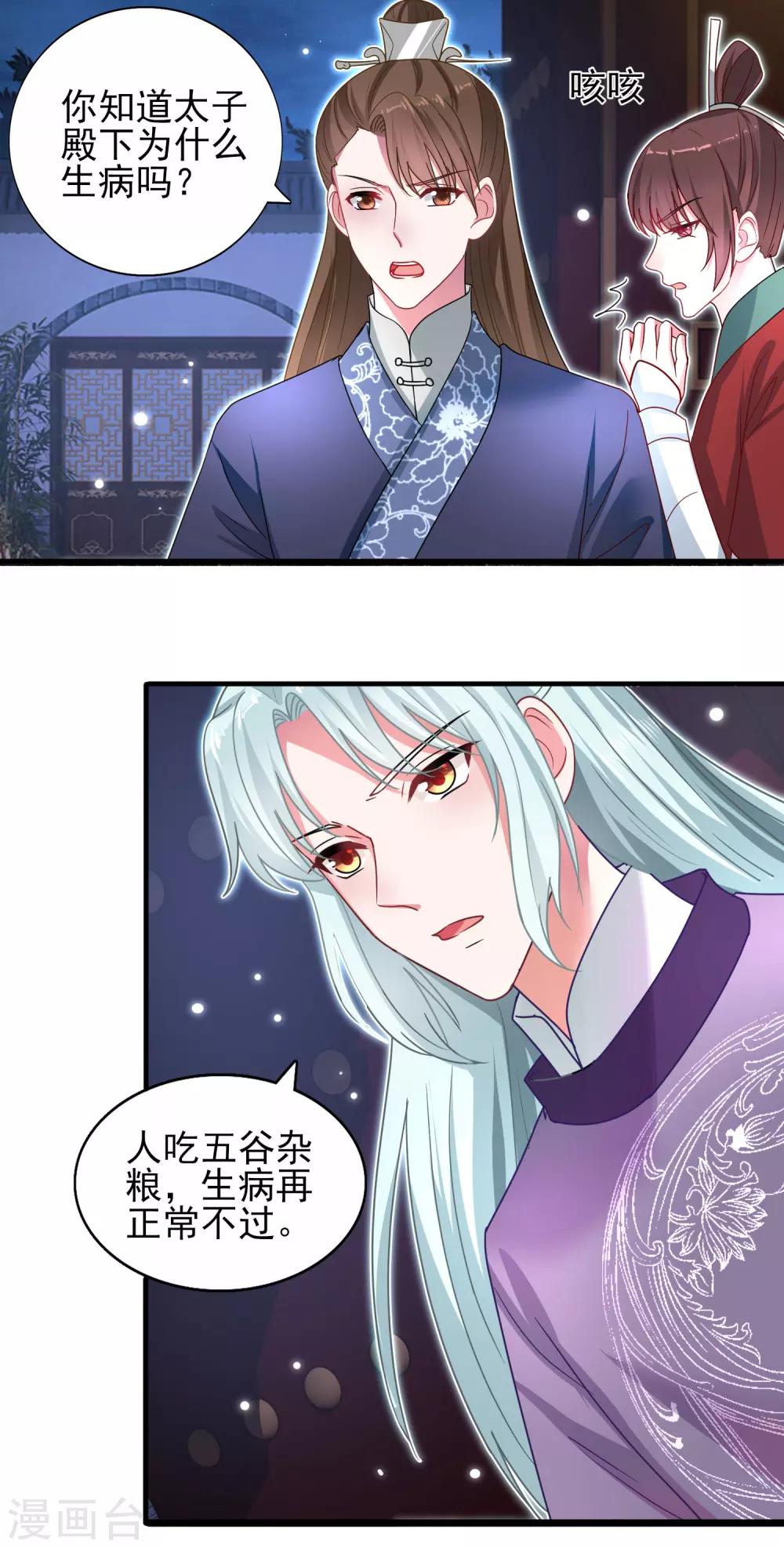 第37话 冷宫命案-第39话