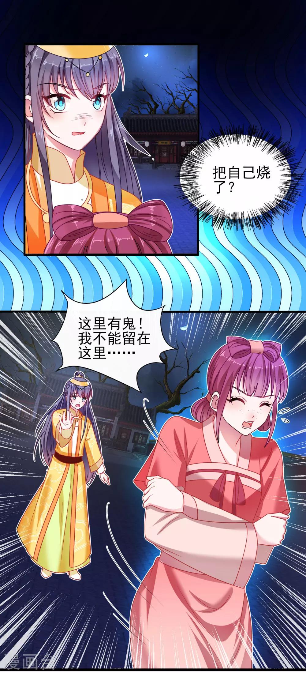 第37话 冷宫命案-第39话