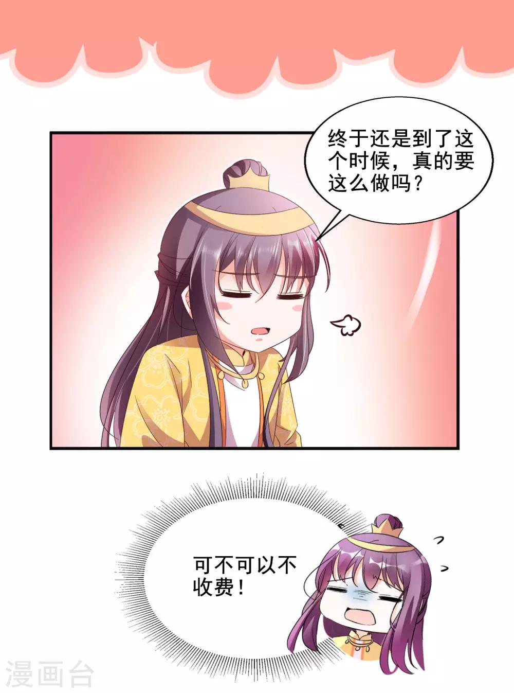 付费通知-第51话