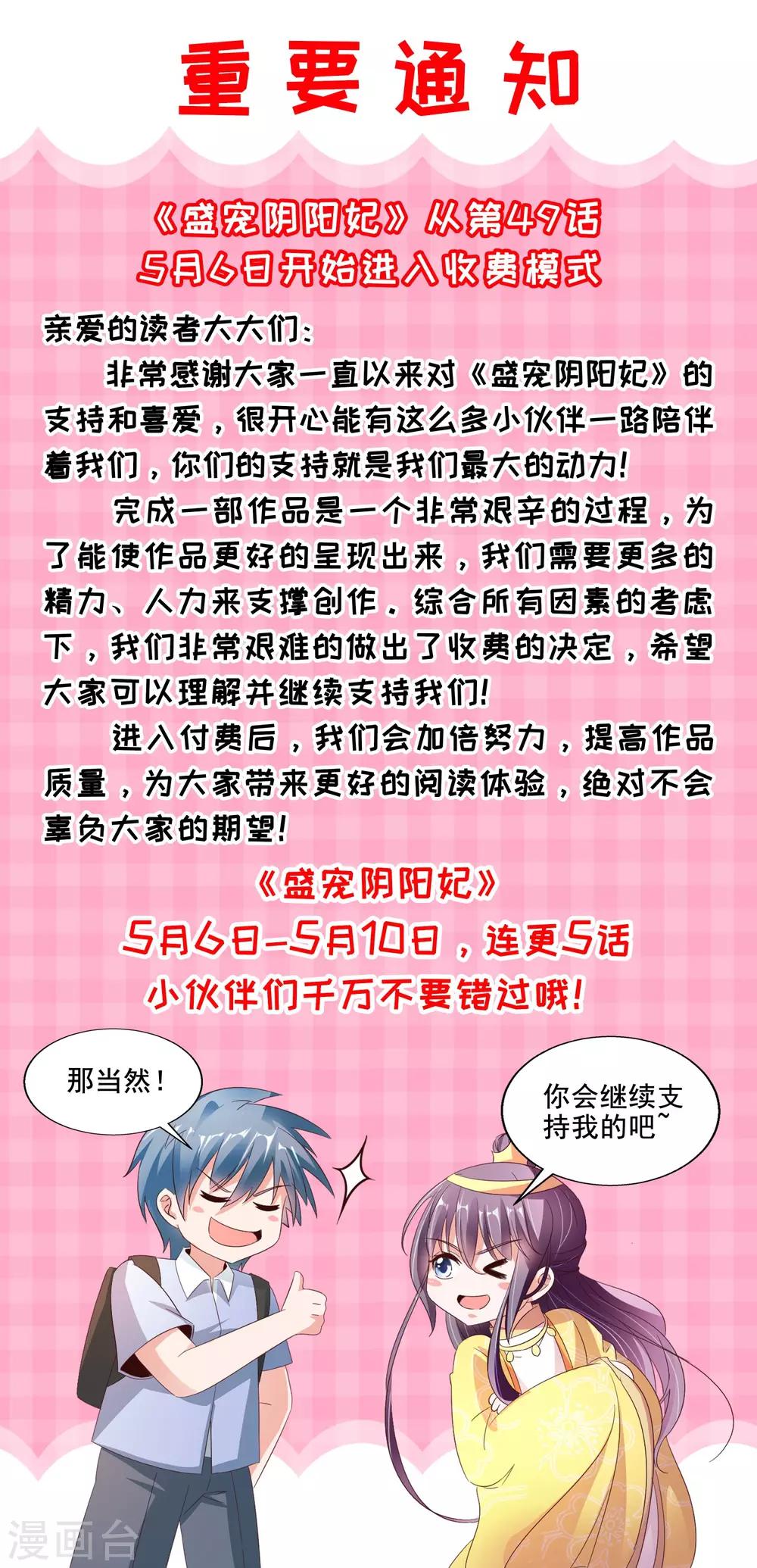 付费通知-第51话