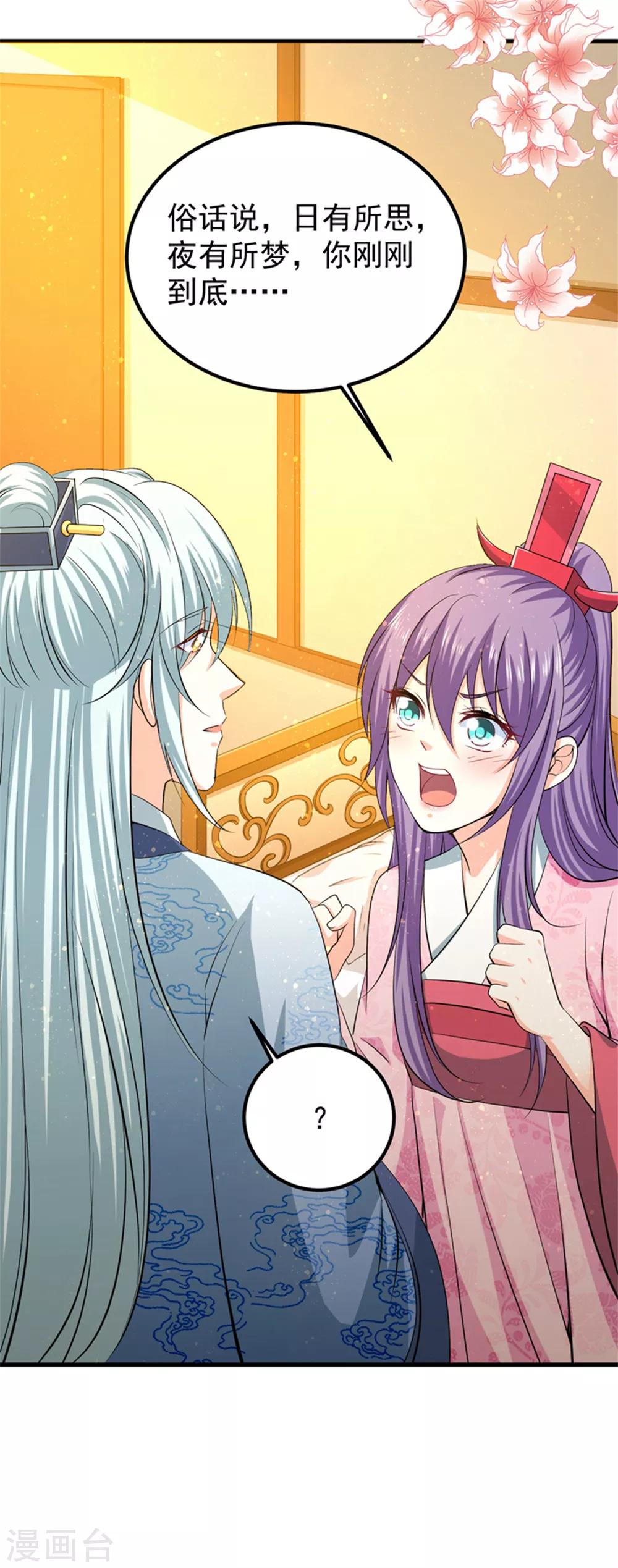 第55话 桃花之梦-第59话