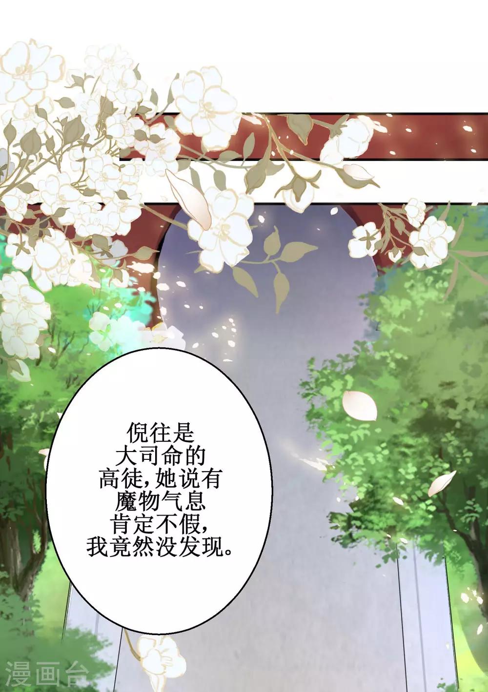 第59话 魔物气息-第63话