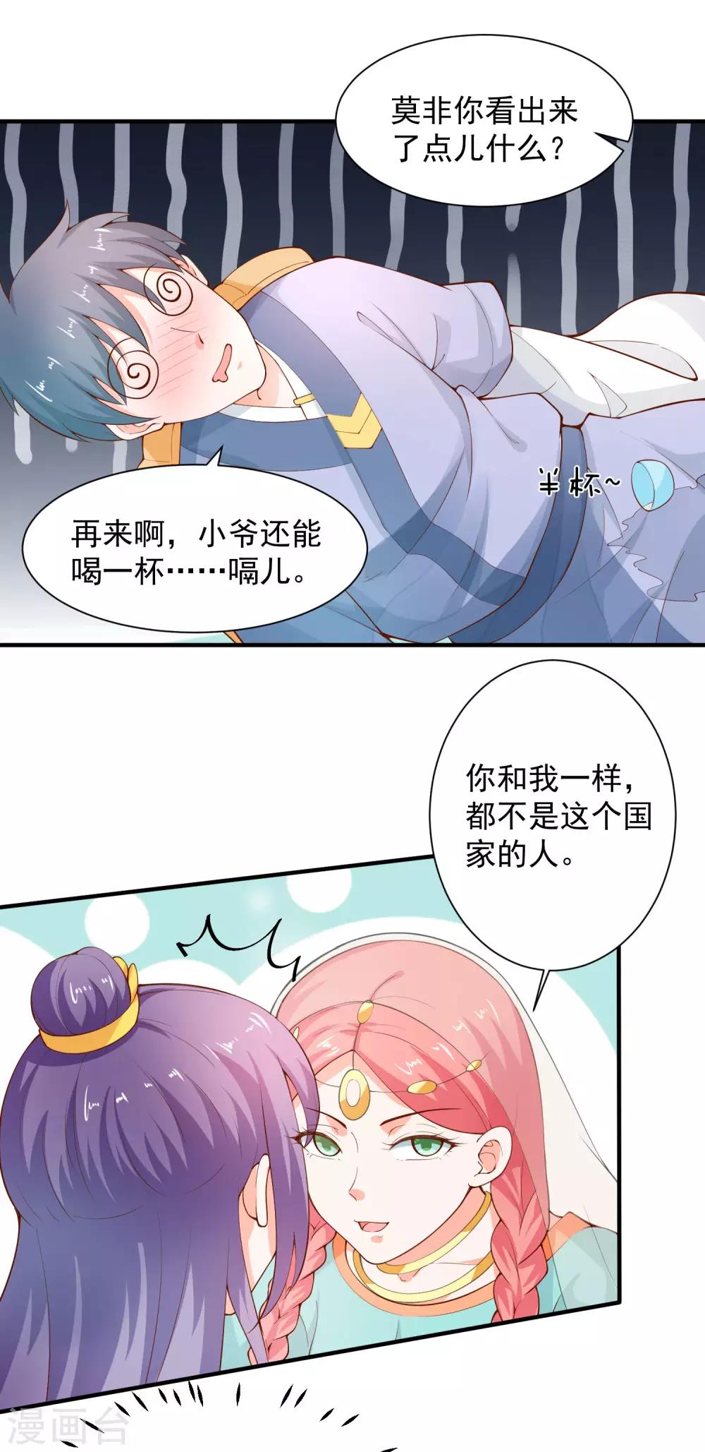 第66话 不许再喝了-第71话