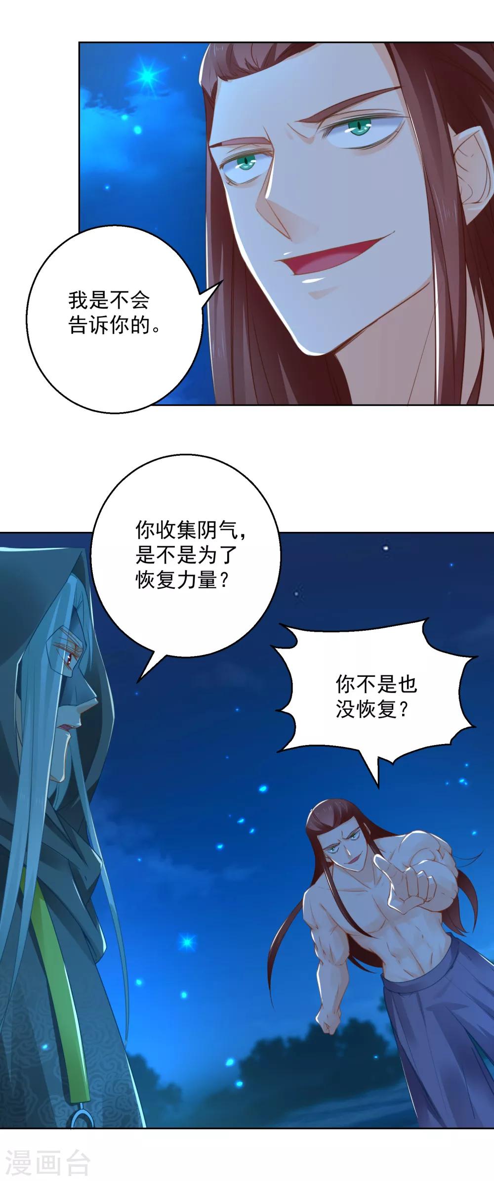 第74话 乌蛮的目标-第79话