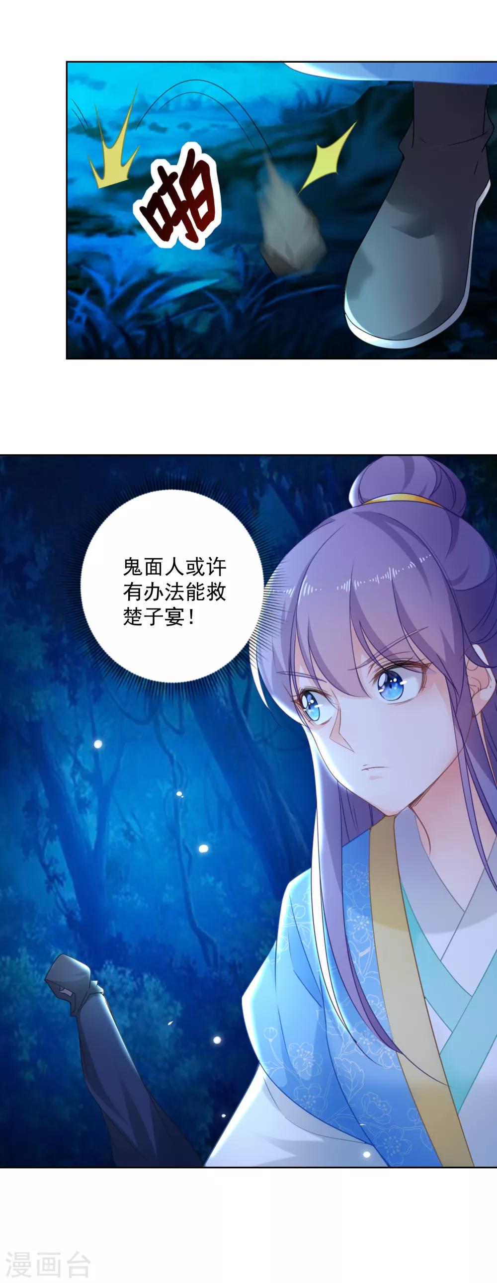 第74话 乌蛮的目标-第79话