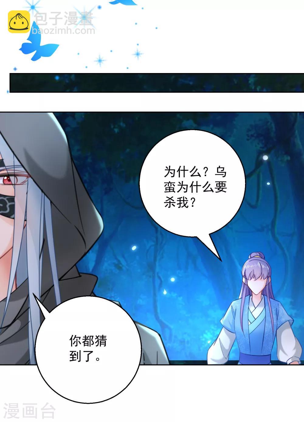 第74话 乌蛮的目标-第79话