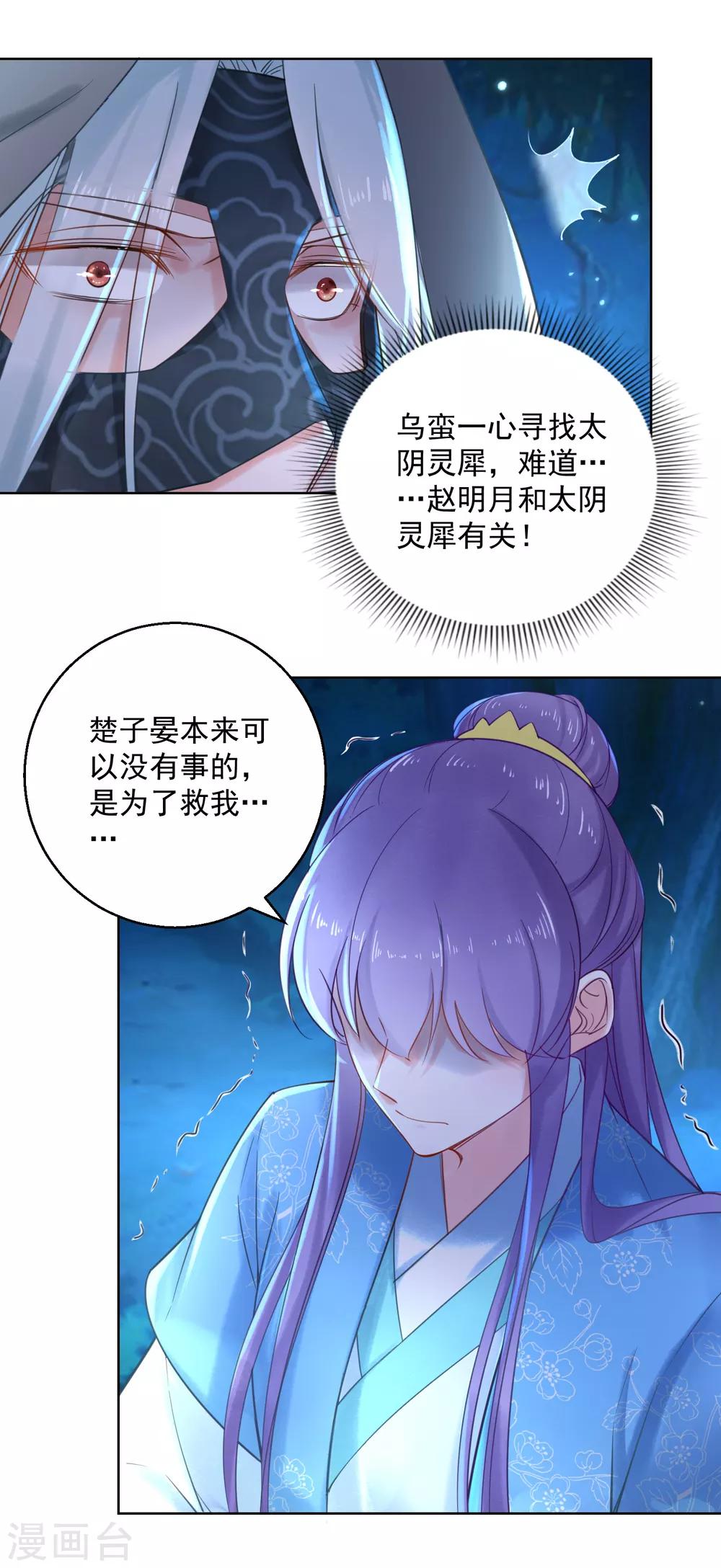 第74话 乌蛮的目标-第79话