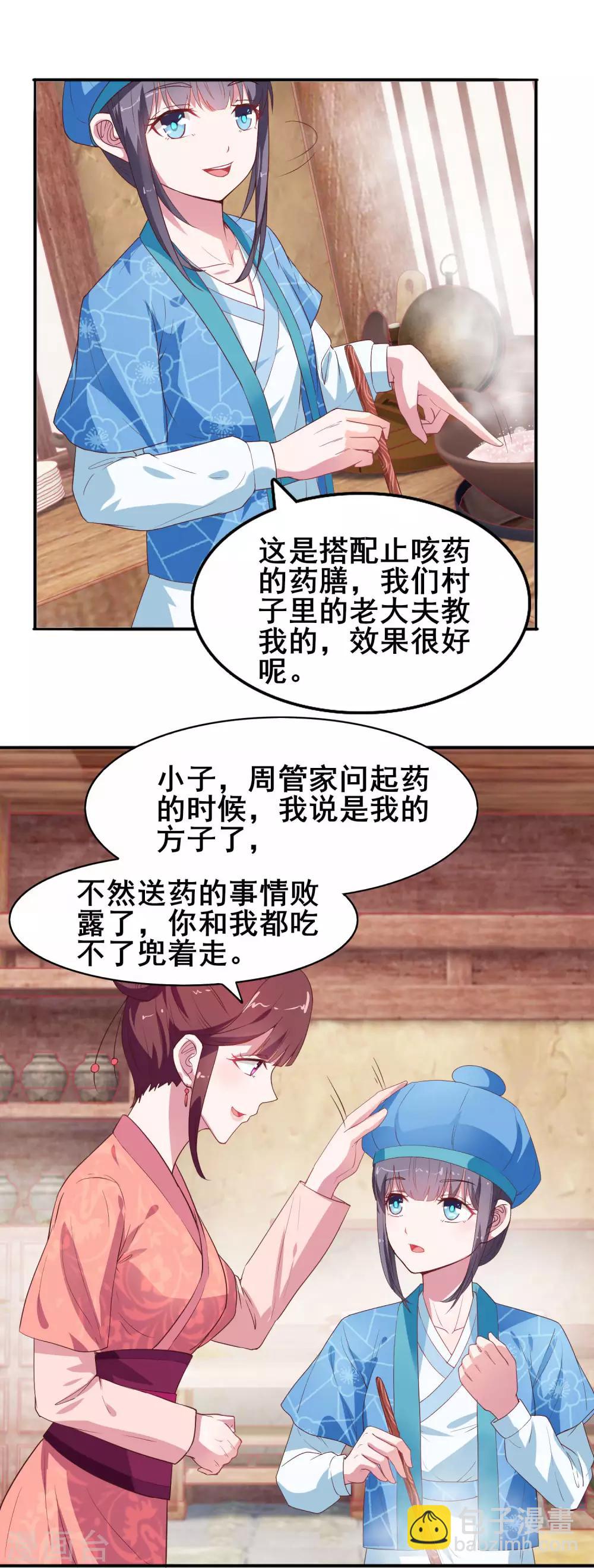 第8话 不苦，有点甜-第9话