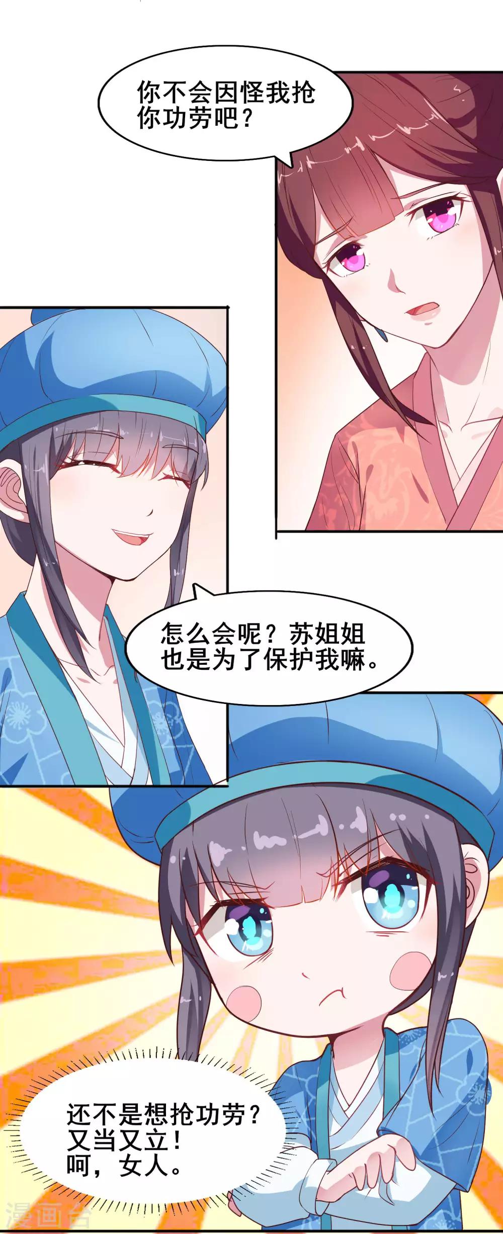 第8话 不苦，有点甜-第9话