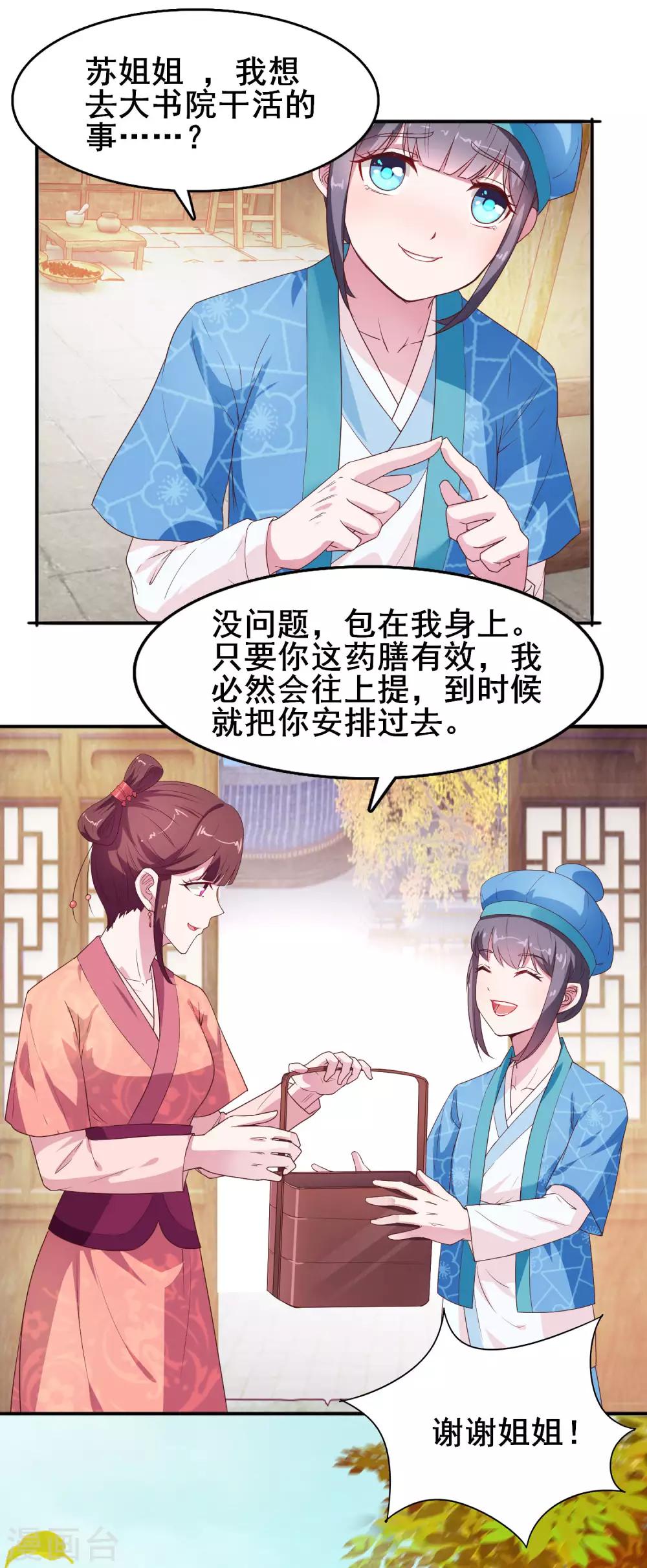 第8话 不苦，有点甜-第9话