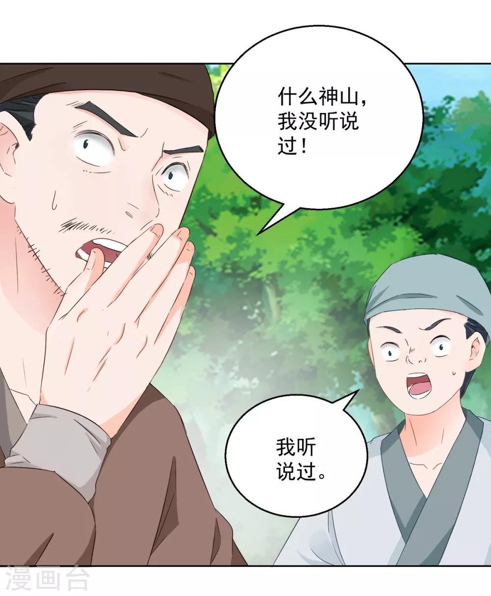 第76话 神山-第81话
