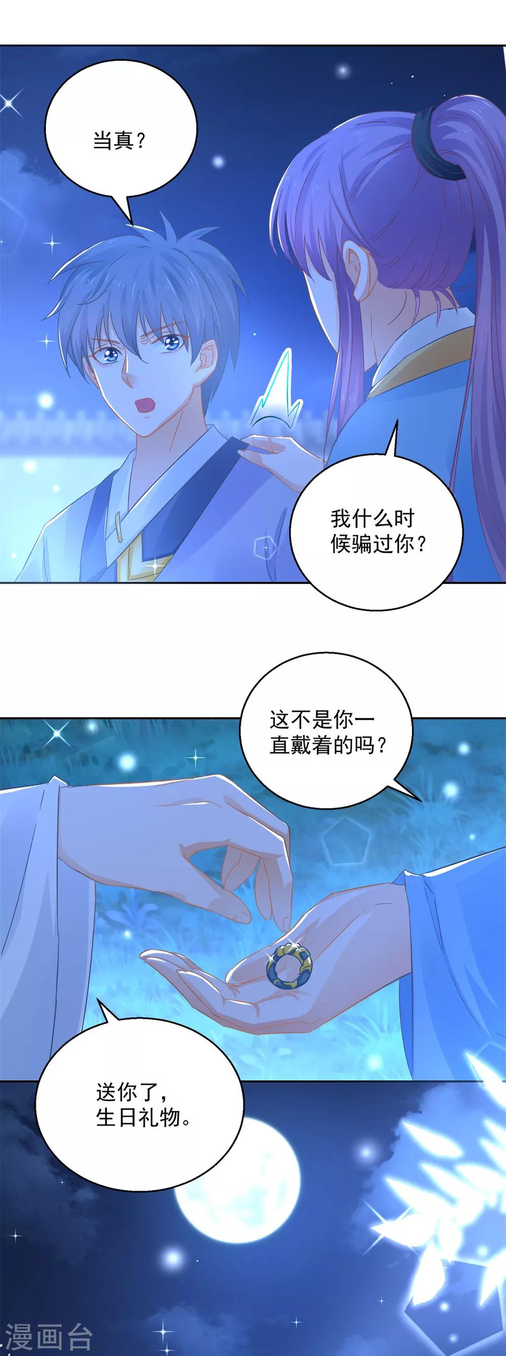 第88话 再见晏王-第93话