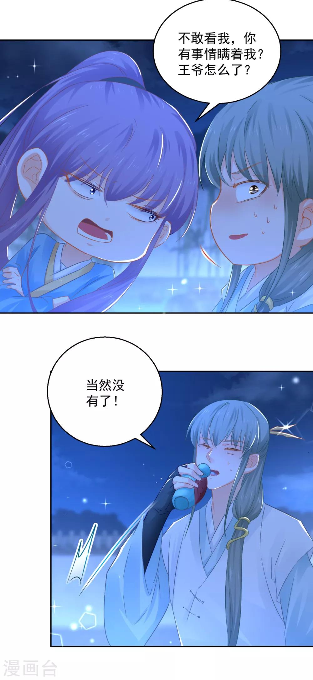 第88话 再见晏王-第93话