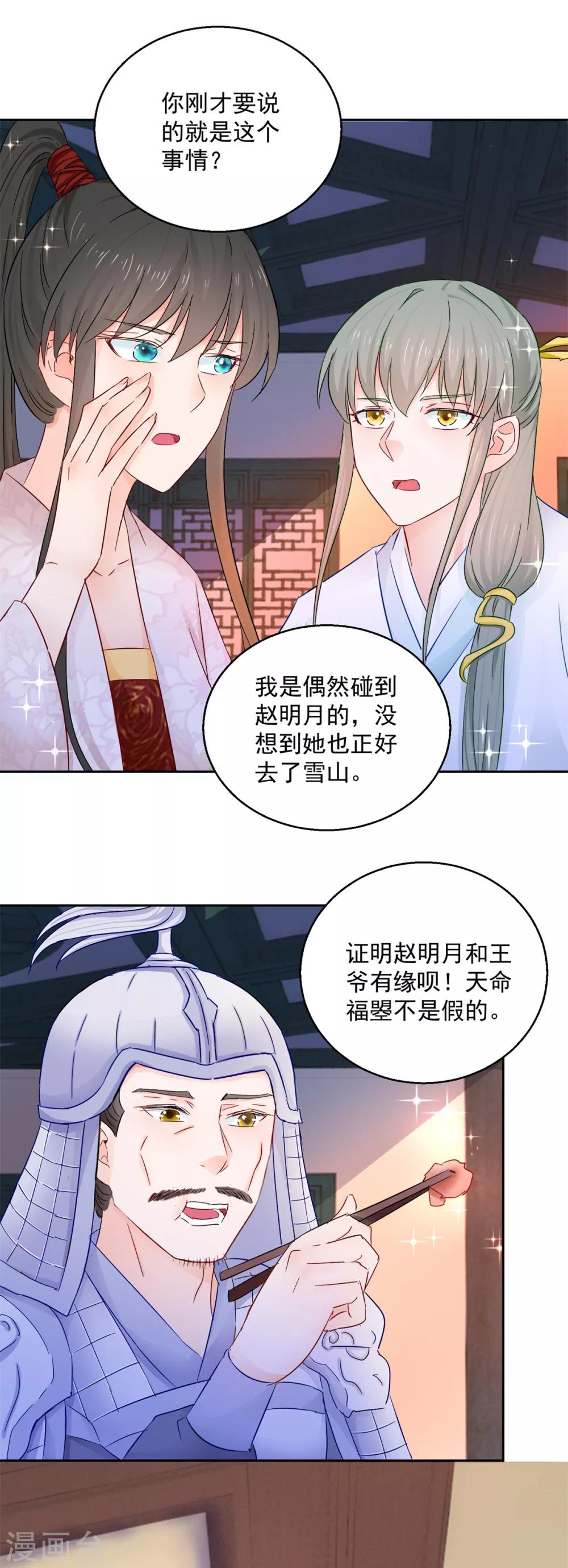 第90话 装病退婚-第95话