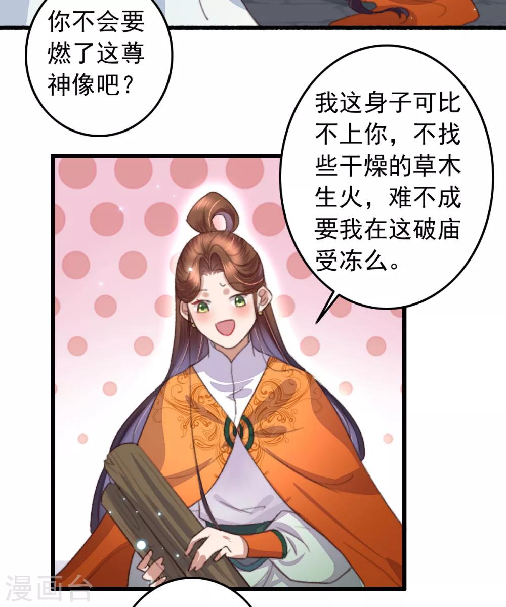 第104话 破庙一夜-第105话