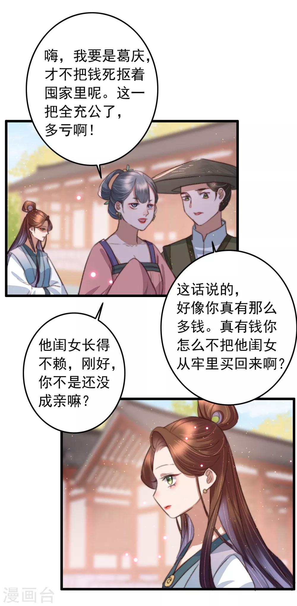 第106话 葛庆倒了-第107话