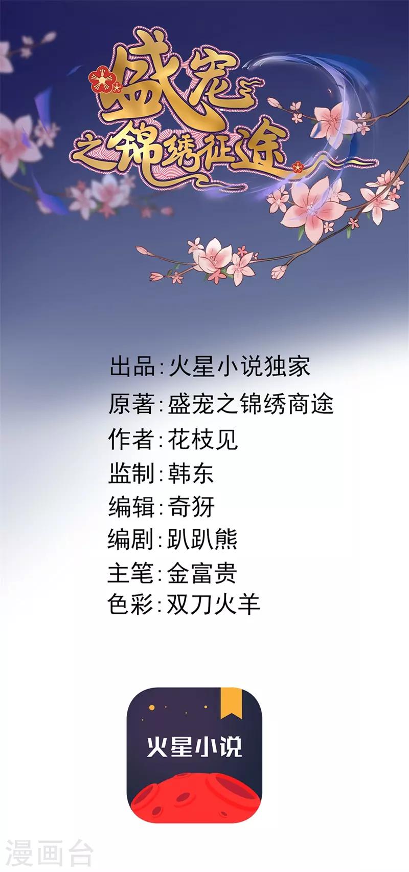 第108话 二公子的情债-第109话