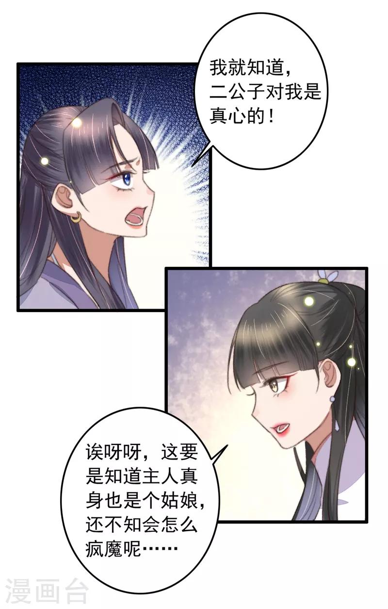 第108话 二公子的情债-第109话