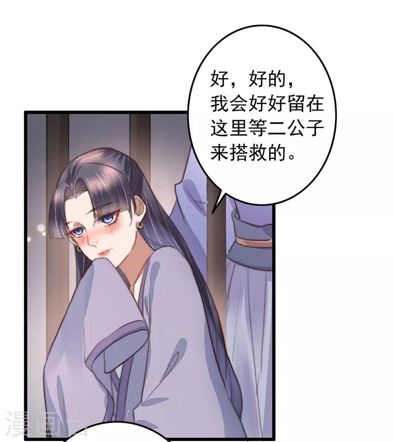 第108话 二公子的情债-第109话