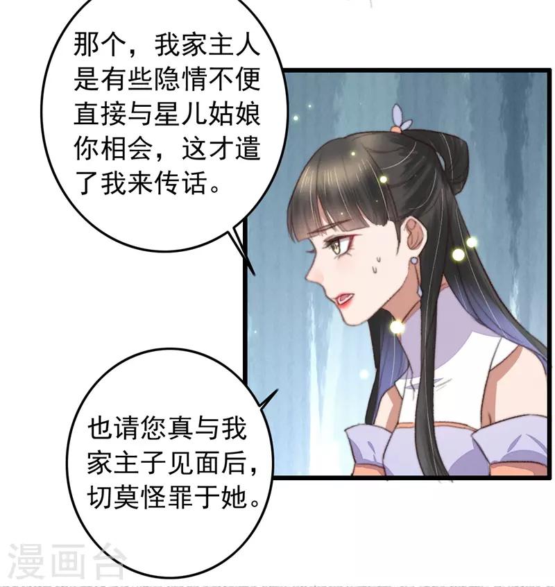 第108话 二公子的情债-第109话