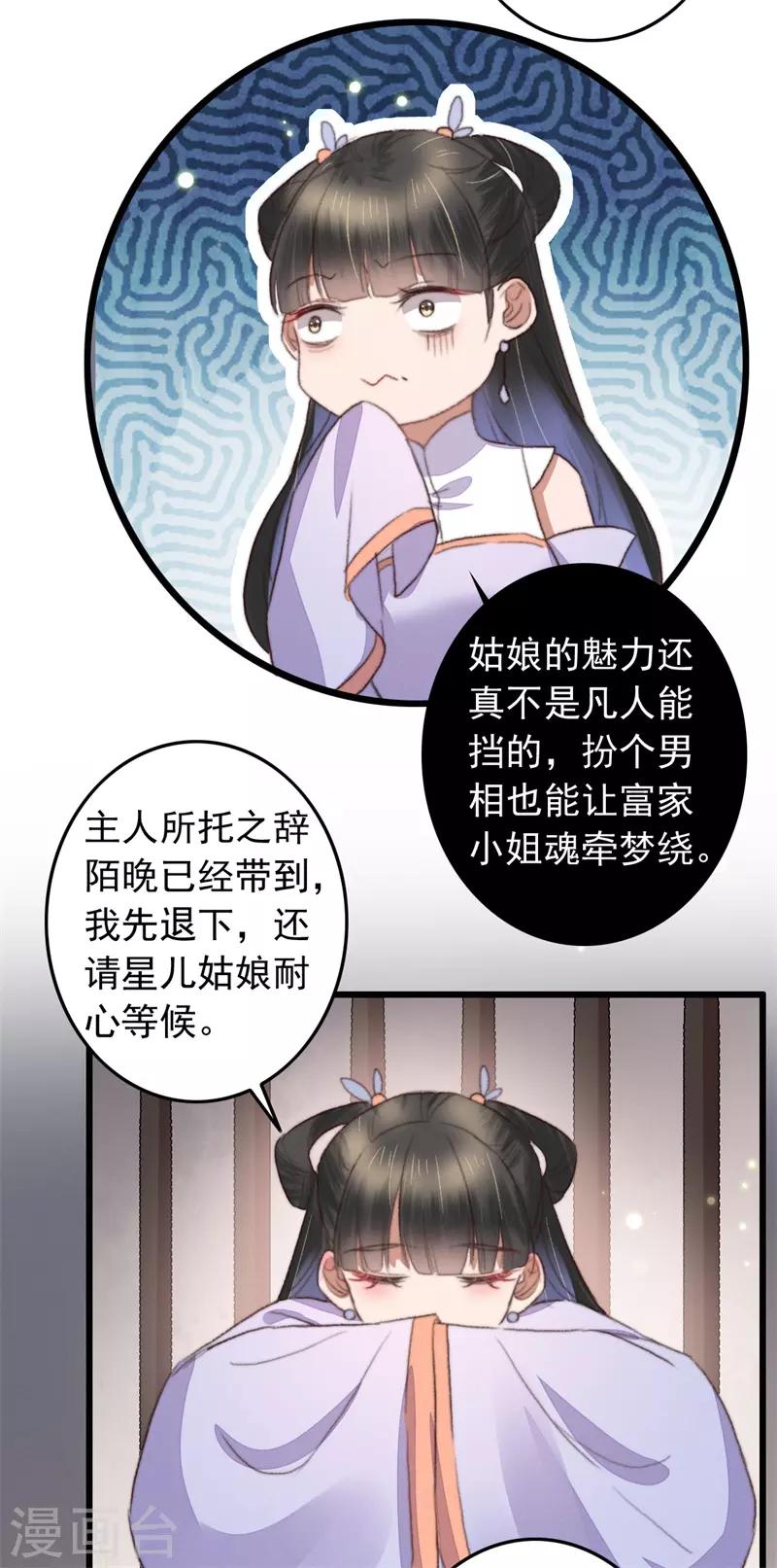 第108话 二公子的情债-第109话