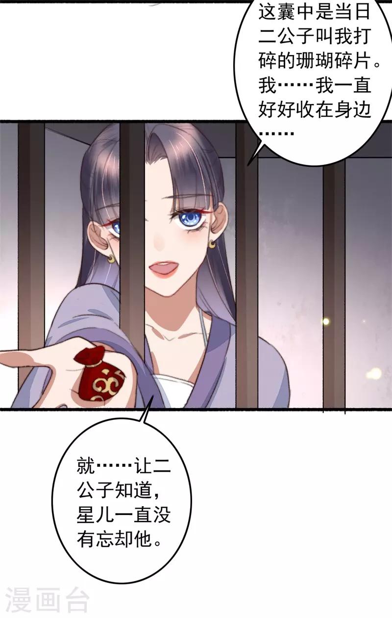 第108话 二公子的情债-第109话