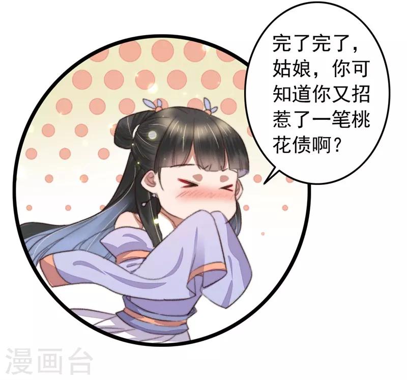 第108话 二公子的情债-第109话