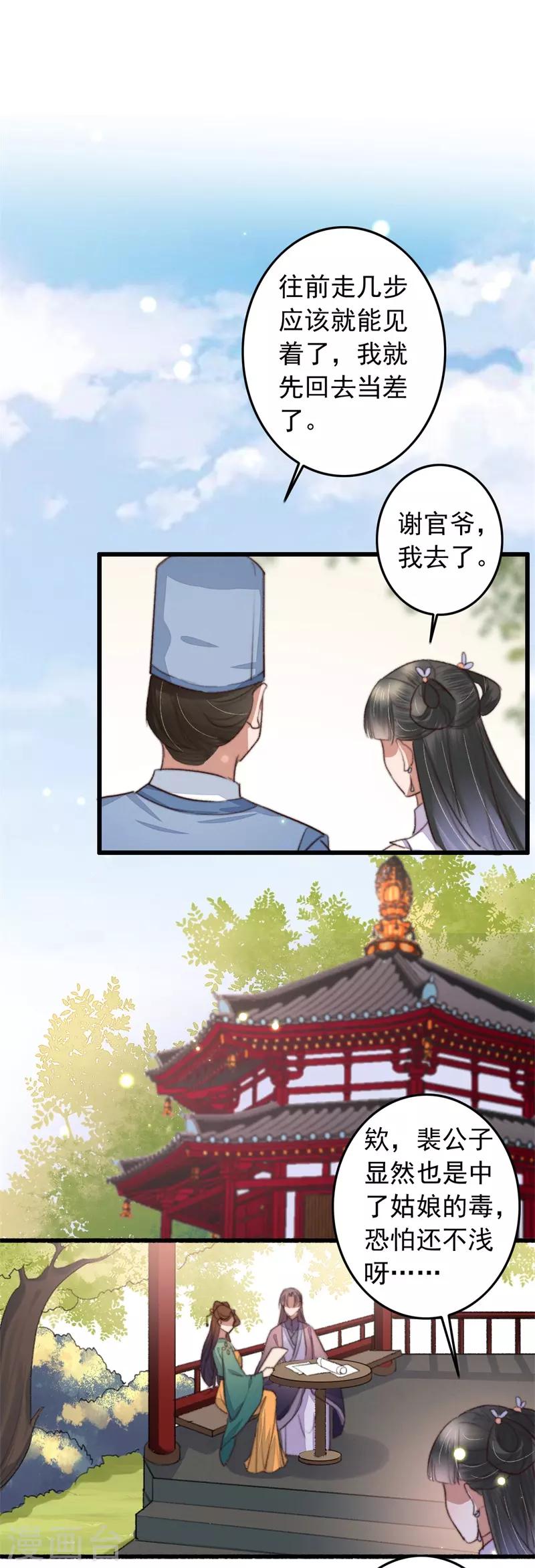 第108话 二公子的情债-第109话