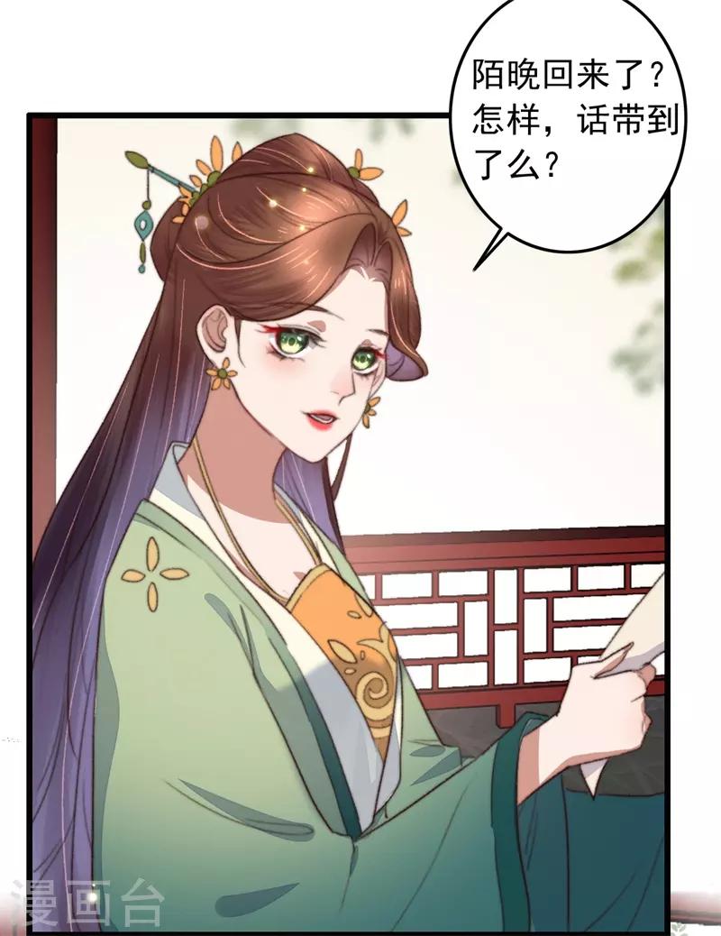 第108话 二公子的情债-第109话