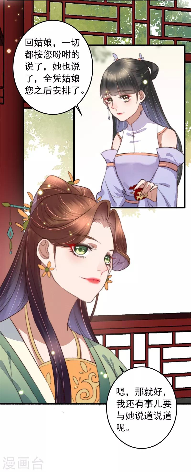 第108话 二公子的情债-第109话