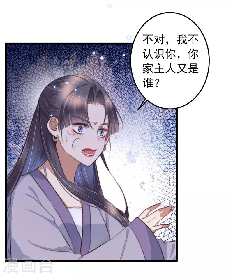 第108话 二公子的情债-第109话