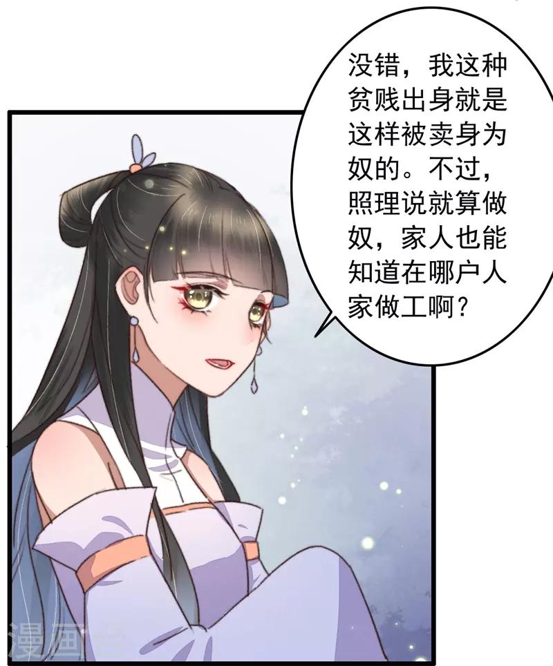 第110话 被瞧出的心思-第111话