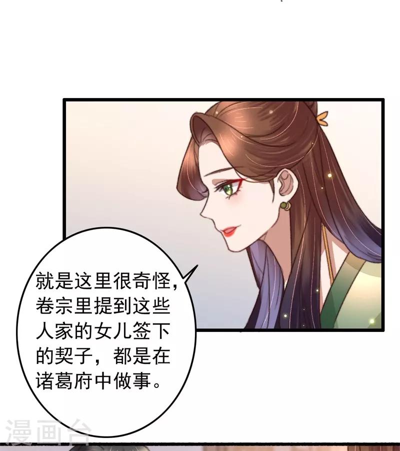 第110话 被瞧出的心思-第111话