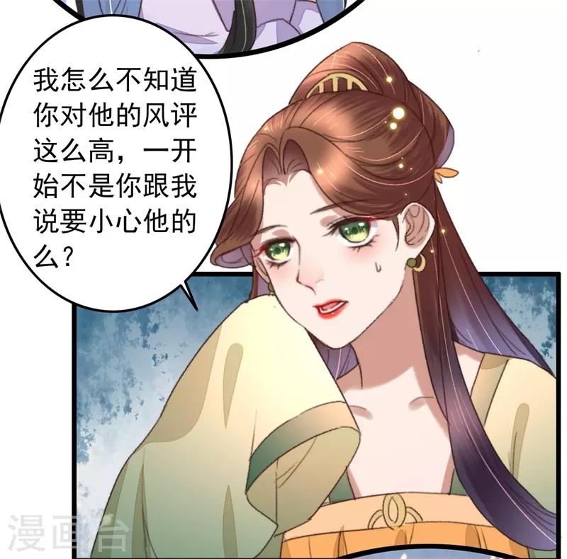 第110话 被瞧出的心思-第111话