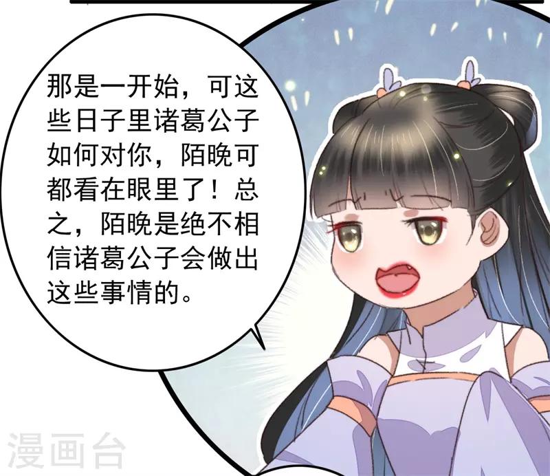 第110话 被瞧出的心思-第111话