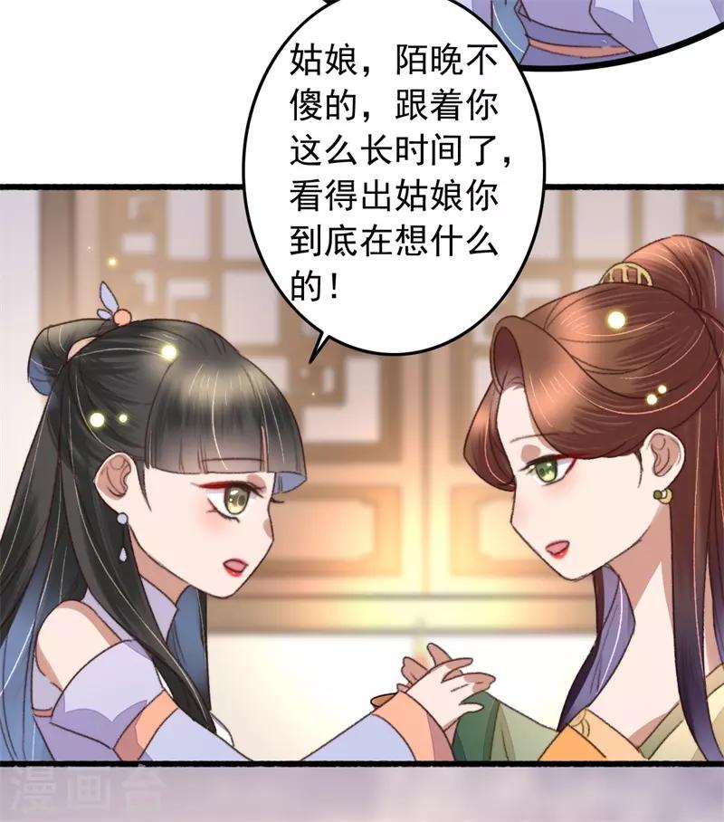 第110话 被瞧出的心思-第111话