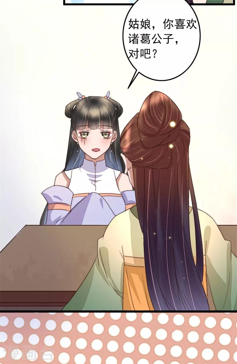 第110话 被瞧出的心思-第111话