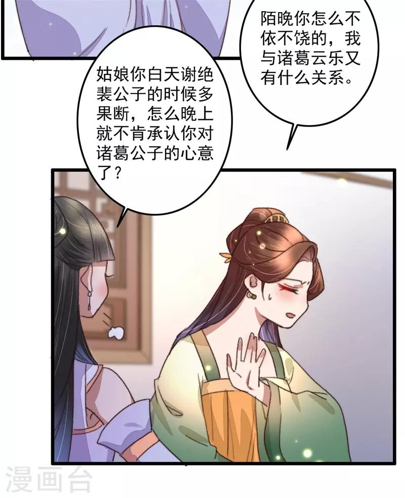第110话 被瞧出的心思-第111话