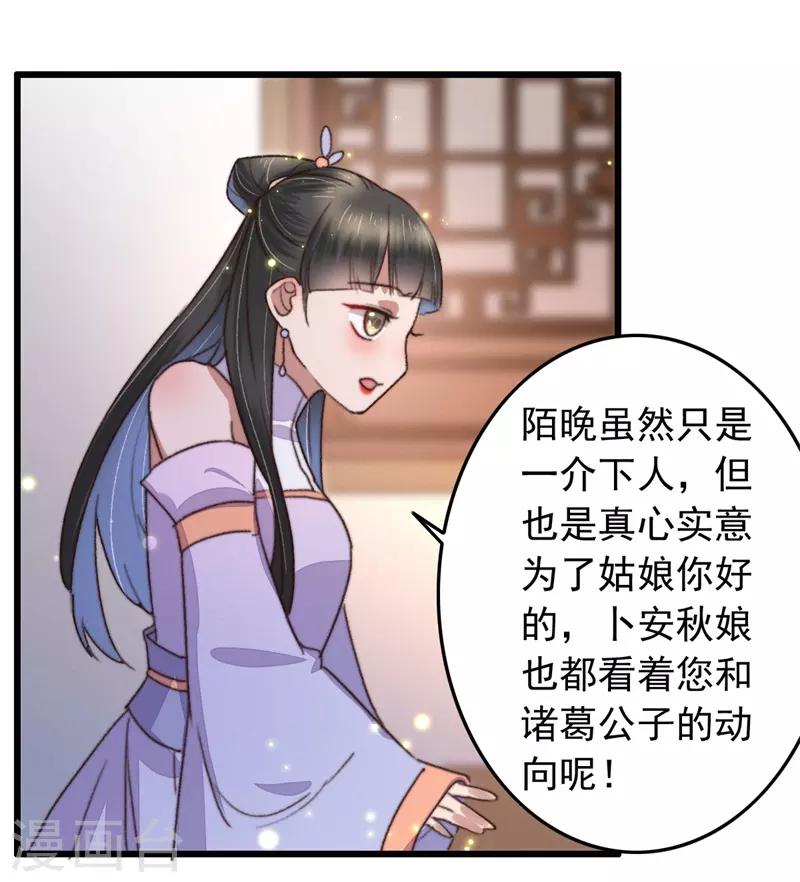 第110话 被瞧出的心思-第111话