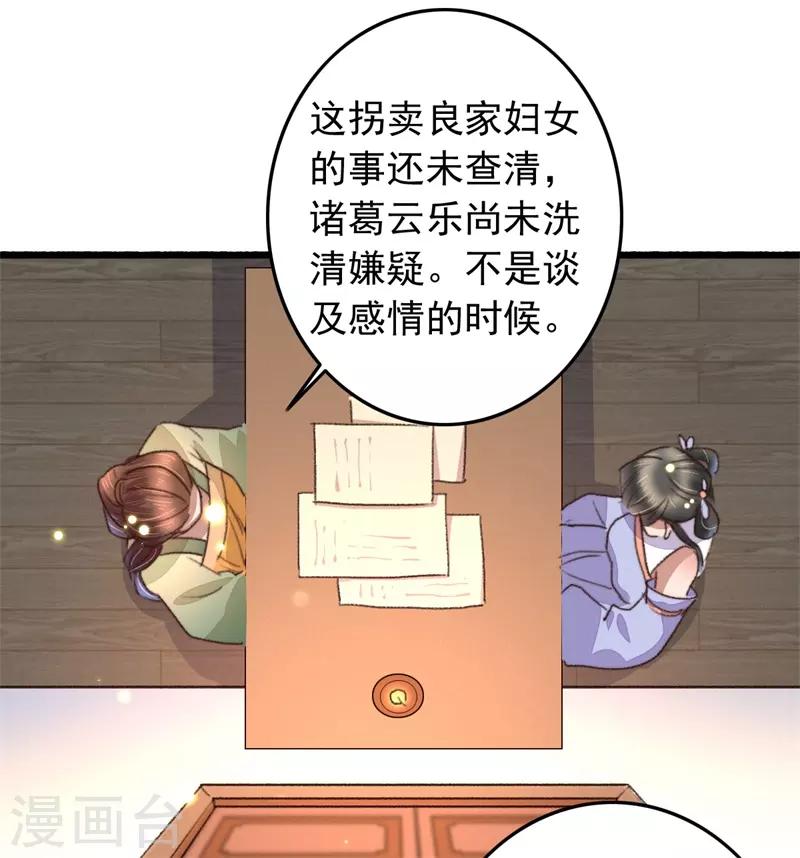 第110话 被瞧出的心思-第111话
