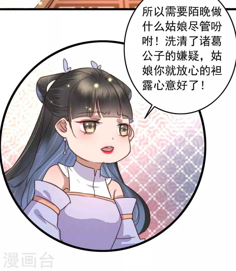 第110话 被瞧出的心思-第111话