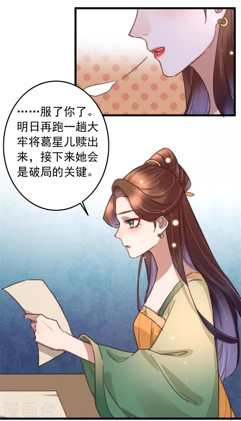第110话 被瞧出的心思-第111话
