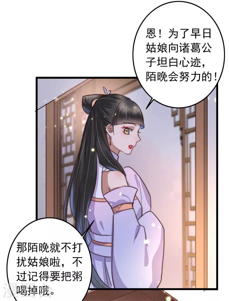 第110话 被瞧出的心思-第111话