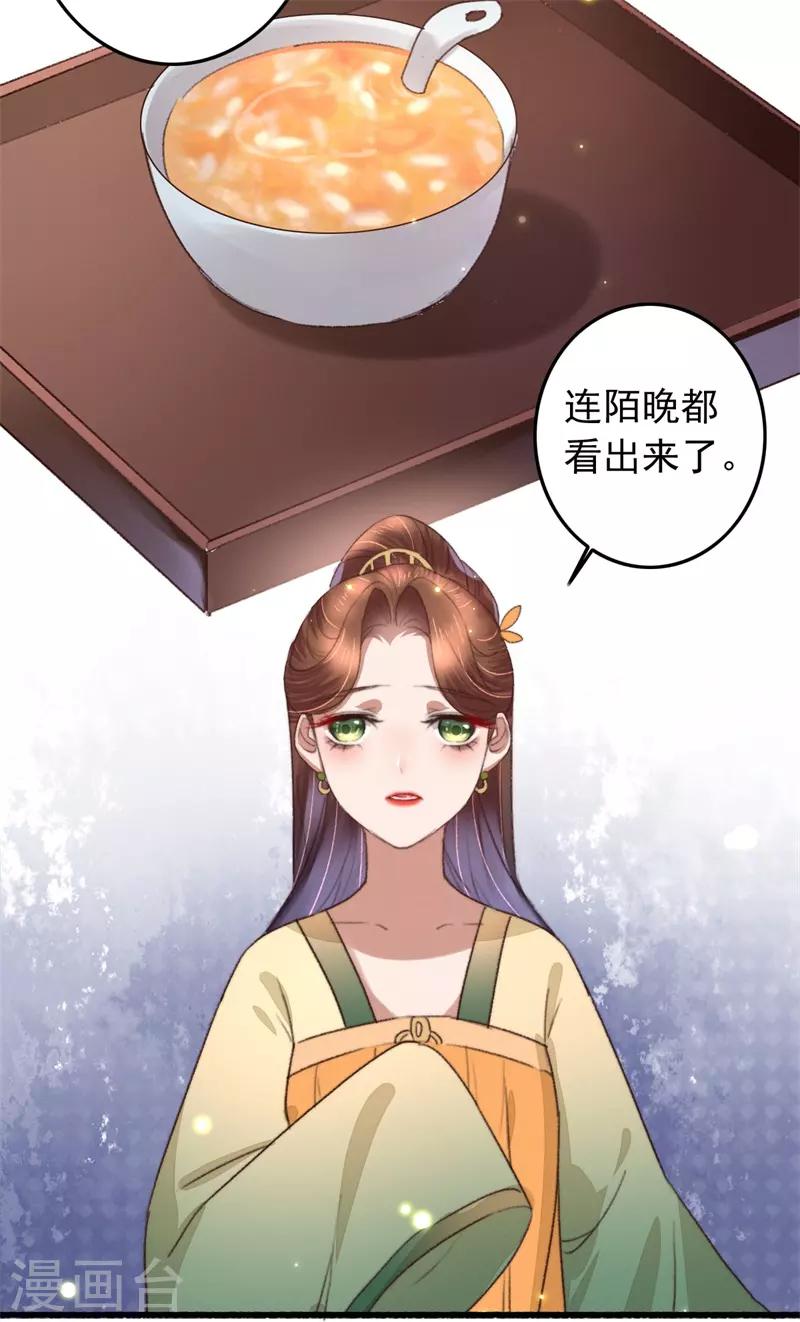 第110话 被瞧出的心思-第111话